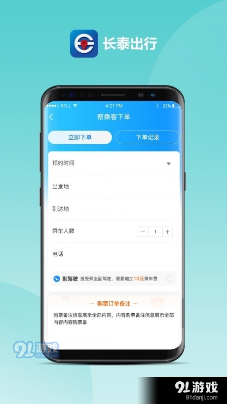长泰出行司机端v0.3.45截图1