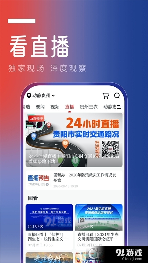 动静贵州（动静新闻）v7.3.7截图2