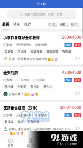 淮南直聘网v1.2.6截图3