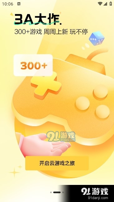 迅玩云游戏v1.0.0.023截图2