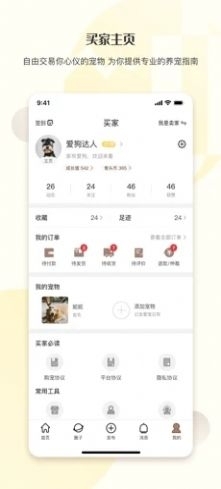 集宠区v1.7截图3