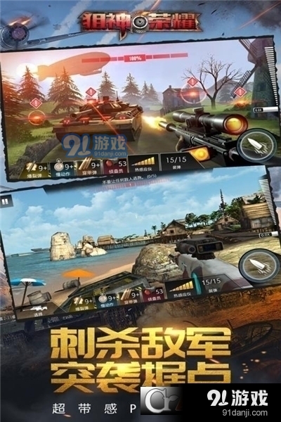 狙神荣耀单机版v2.4.5截图2