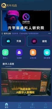 天牛元启appv1.2.12截图2