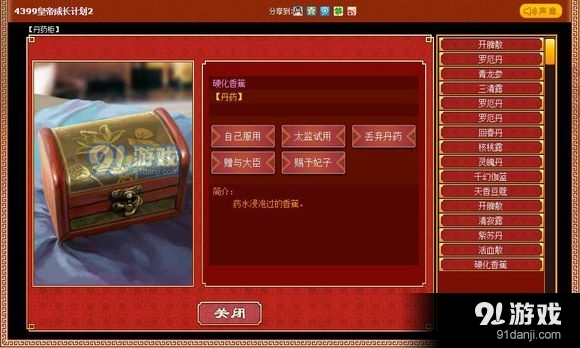 皇帝成长计划2修改版v1.0.11截图1