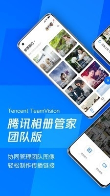 腾讯相册管家团队版v1.4.1.66截图1