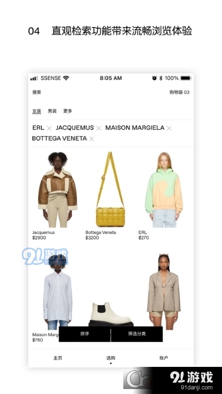 SSENSE海淘v3.8.7截图1