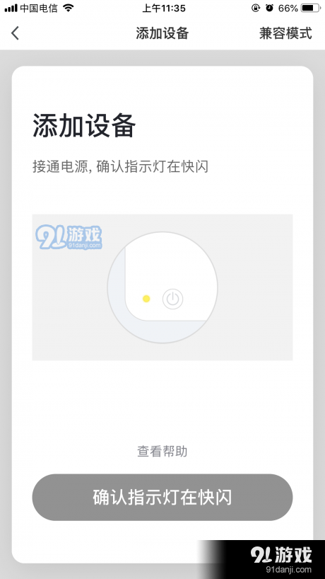 全橙智能v1.3.7截图3