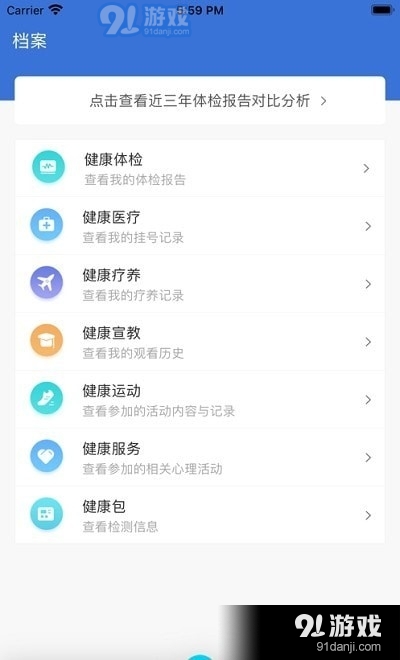 健康蒙电v1.3.0.13截图2