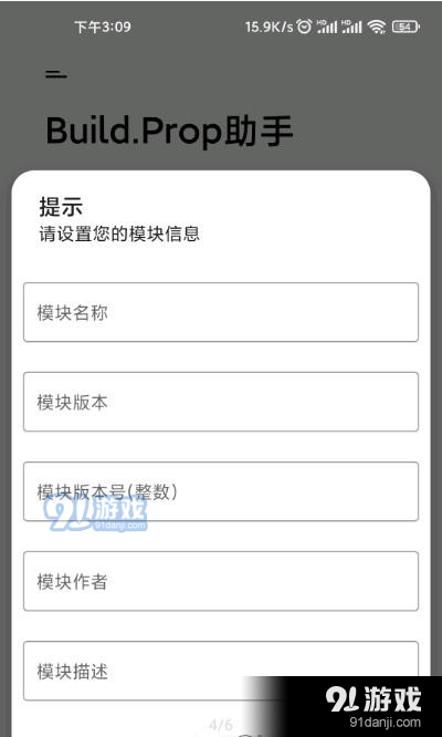 Buildpropv2.3.4截图2