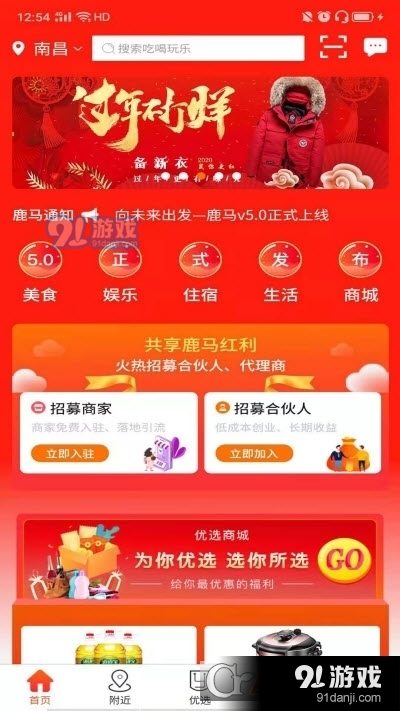 鹿马108电商v5.793截图4