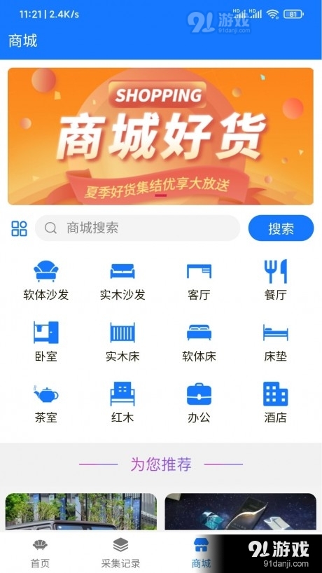 家具汇v1.3.9截图3