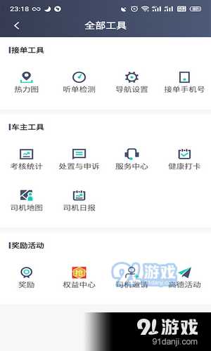 昆明打车司机v4.73.5.0030截图3