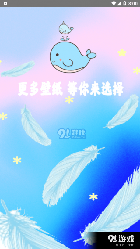 小鱼壁纸v1.8截图3