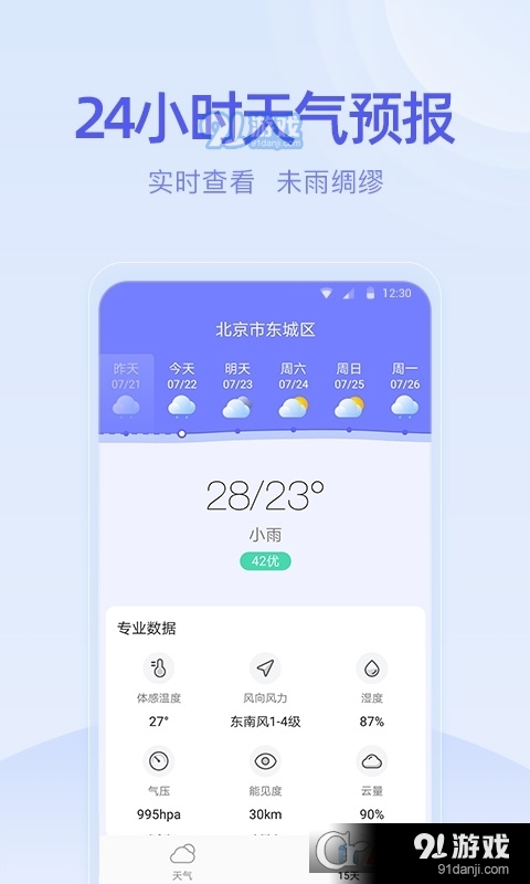 疏朗天气预报v1.1.0.5截图3