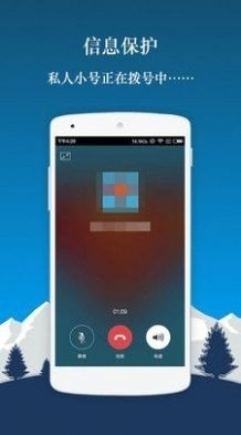 小号电话号码v2.1.10截图1