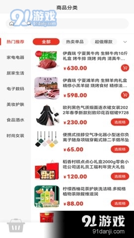 便宜购科技v1.4.7截图2