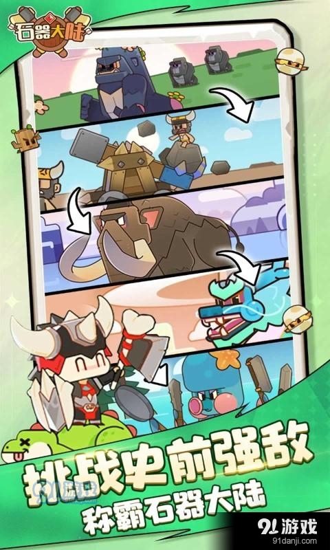 石器大陆v114截图2