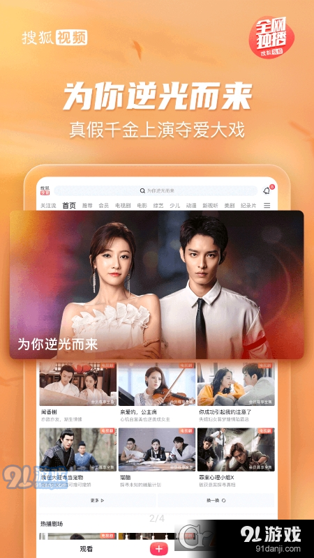 搜狐视频HD高清大屏版v9.9.67截图3