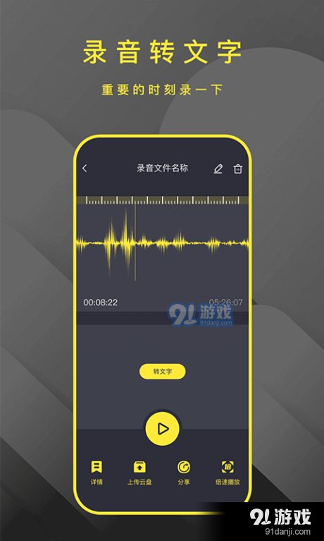 手机录音笔助手v1.3.8截图2