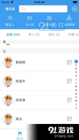 通讯鹿v1.1.4截图1
