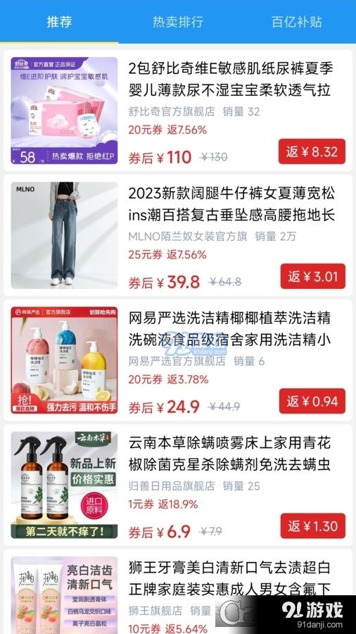 猪猪返利v1.1.5截图3