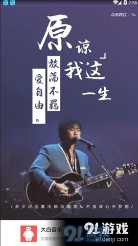 大白音乐v1.7截图1