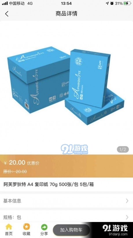 诚E购v1.1.3截图1