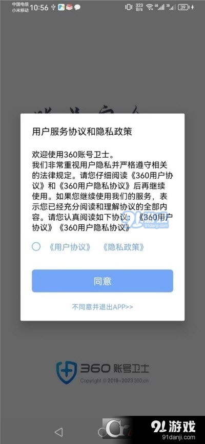 360账号卫士(动态密码)v1.1.6截图1