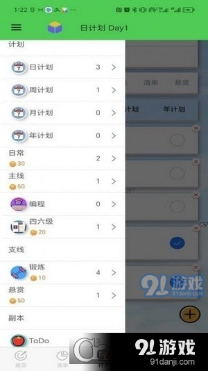 人生重启计划APPv1.1.5截图1