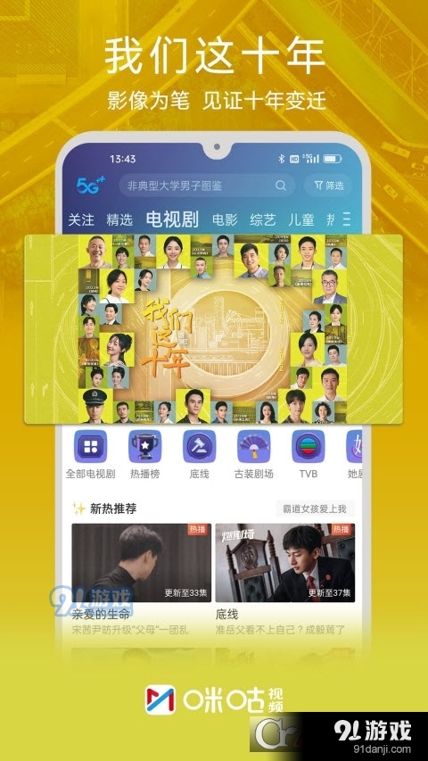 咪咕视频客户端v6.3.1.15截图3