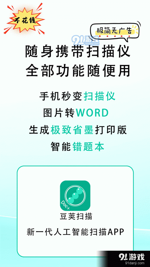 豆荚扫描v1.6截图1