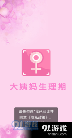 漫狸大姨妈v1.3.5截图1