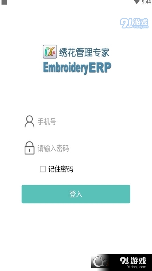 绣花ERPv1.8.11截图1