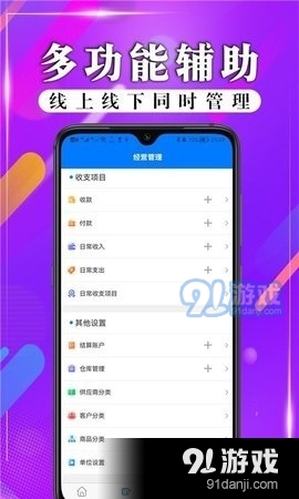 管商云进销存库存管理v2.4.9截图1