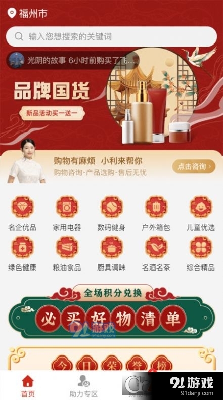 合力和利商城v1.0.7截图2