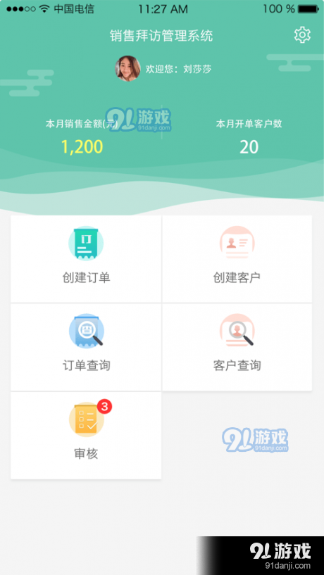 嘉豪销售云v1.0.33截图1