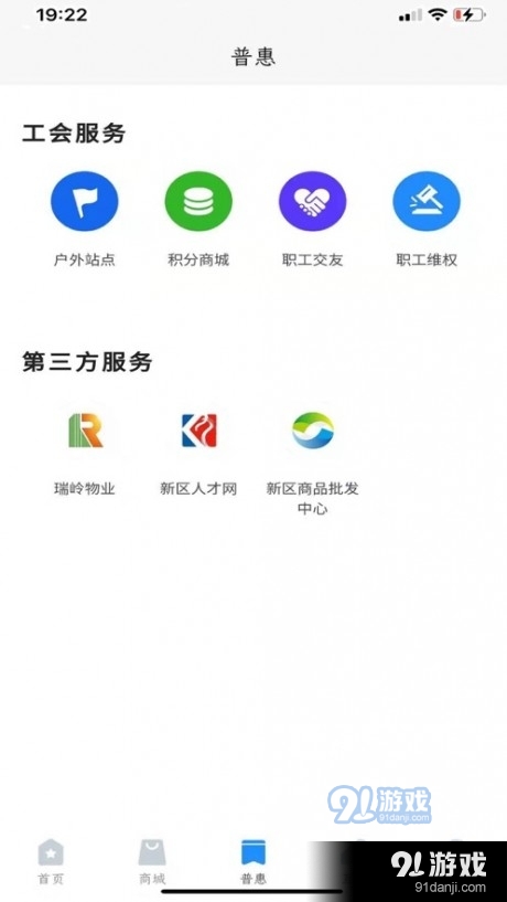 兰州新区工惠v0.8.6截图3