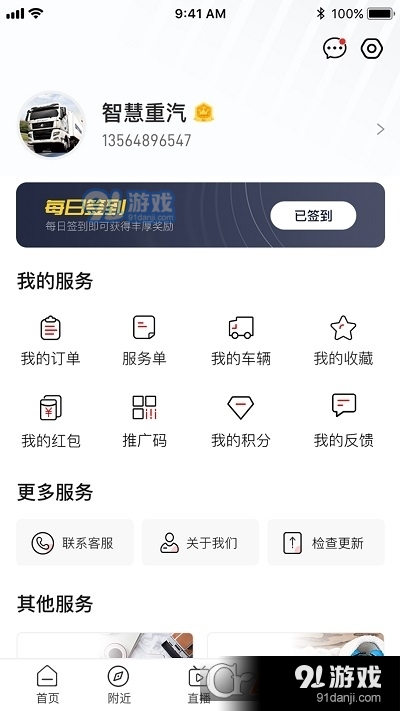 智慧重汽本v4.17截图1