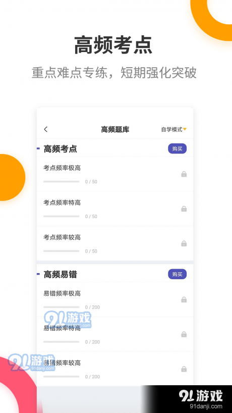期货从业考试提分王v2.9.8截图2