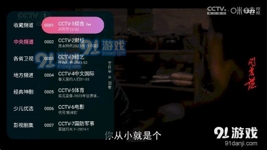 灵犀直播电视免费版v1.0.6截图1