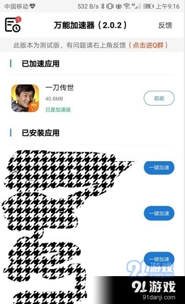 万能加速器安卓手机版v2.2.4截图2