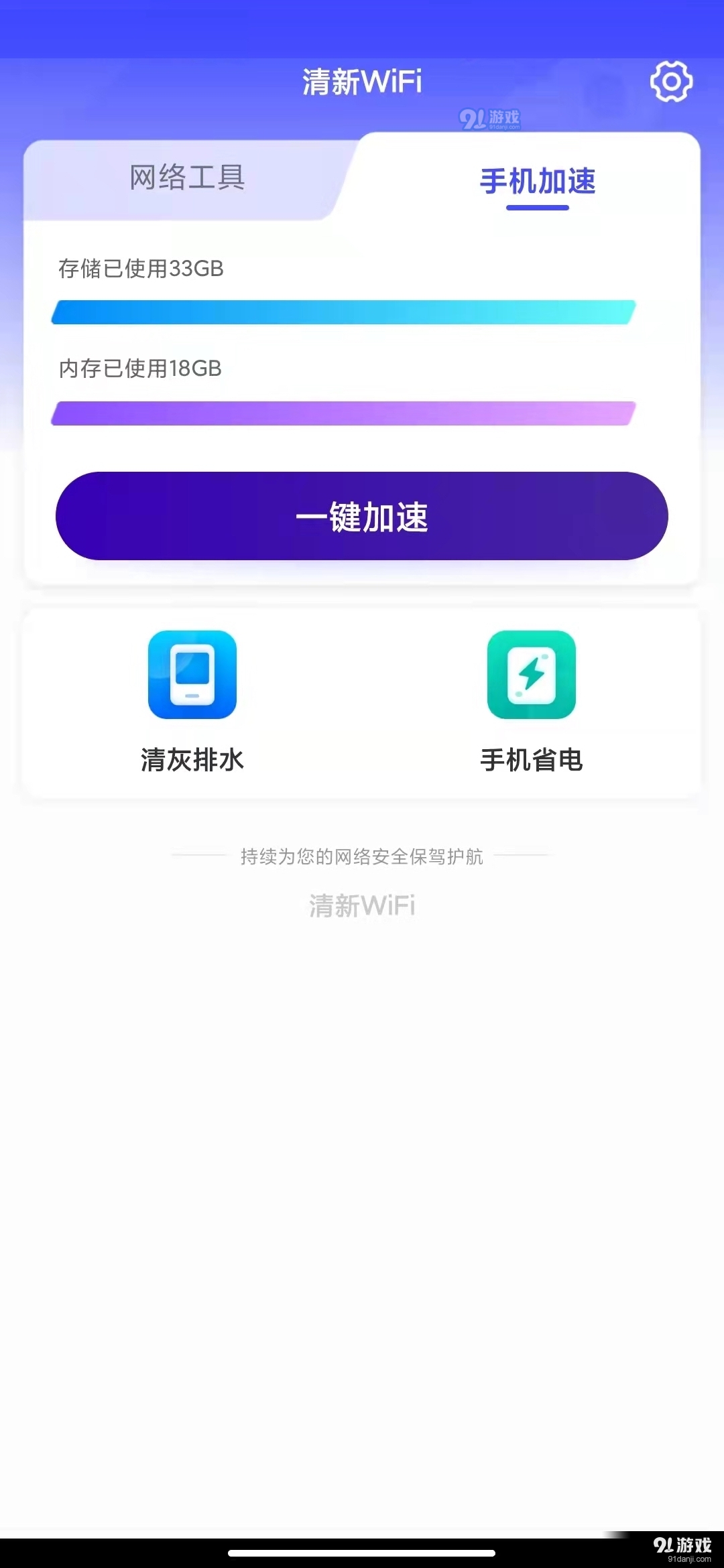 清新WiFi安卓版v1.1.4截图1