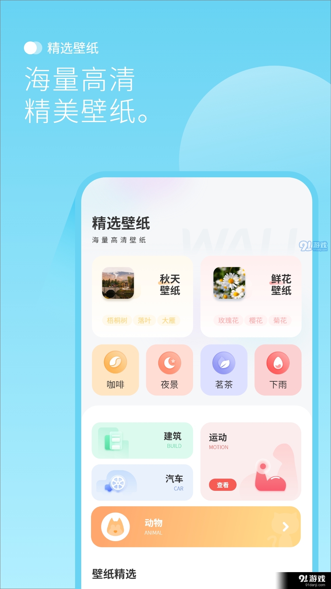 最美背景图v1.6截图1