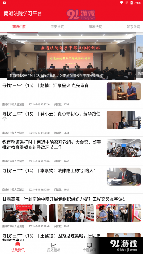 江海天平v1.4.9截图4