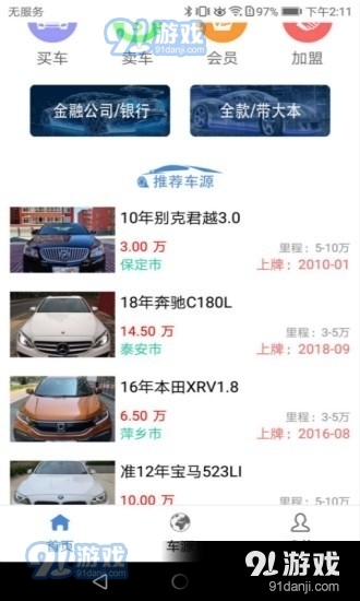 海通名车汇v1.8截图1