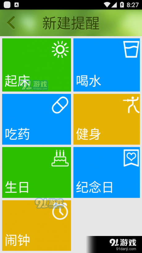 如意闹钟vV1.3.843截图1