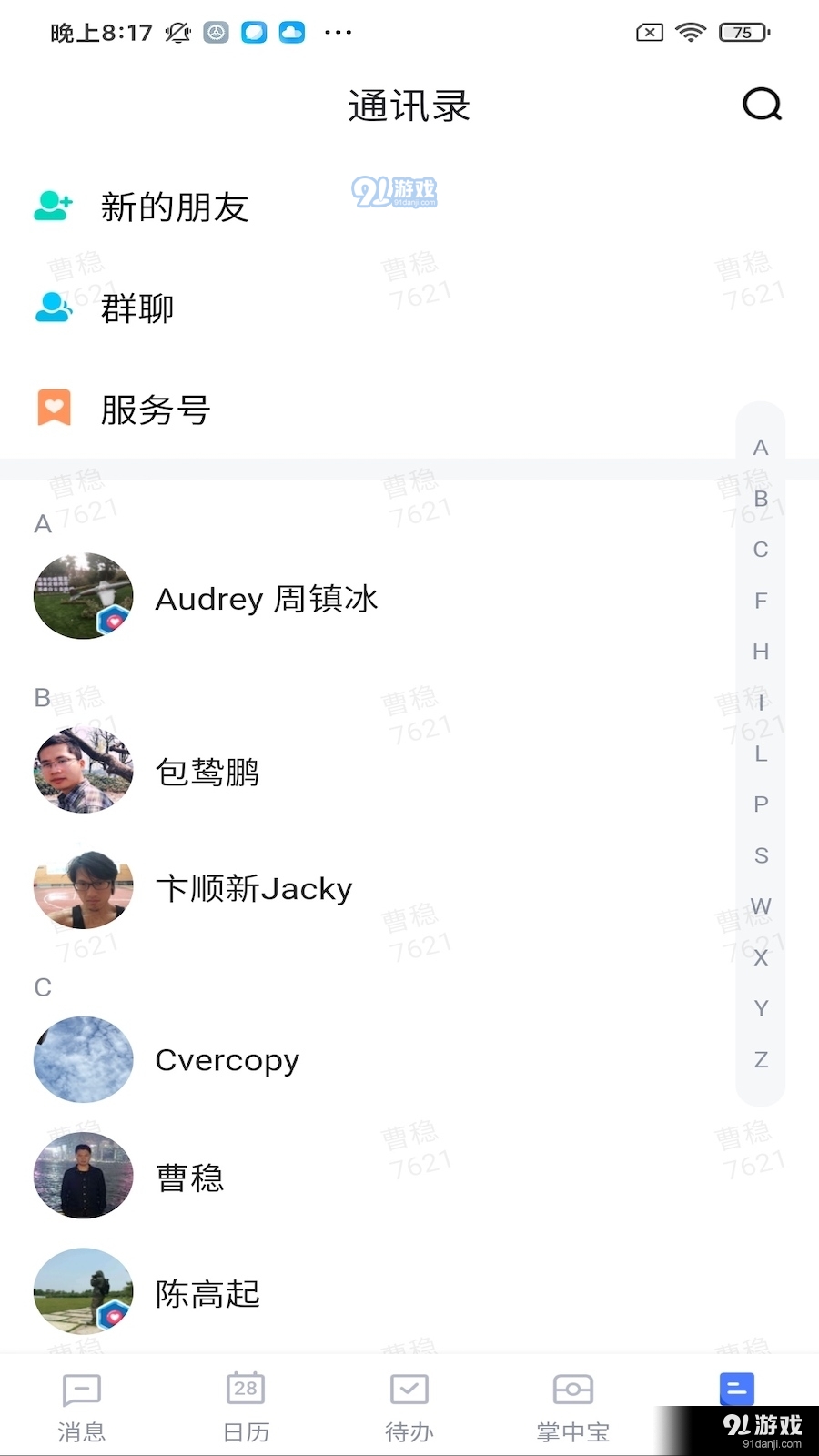 禅聊v1.1.19截图2