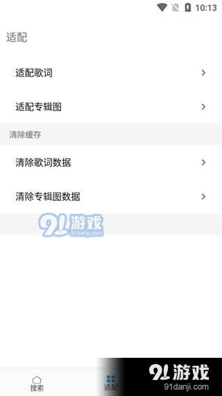 歌词适配app正式版v3.7.11截图1