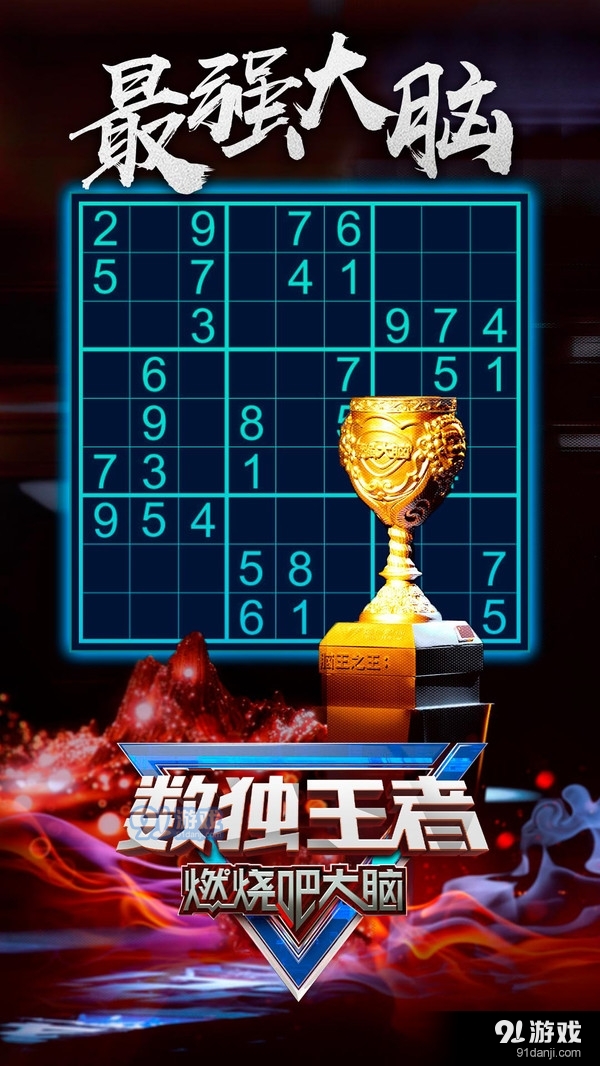 数独王者v1.3.4截图1
