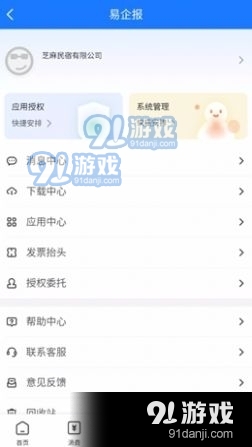易企报v1.3.4截图1